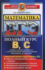 Matematika. Samostojatelnaja podgotovka k EGE