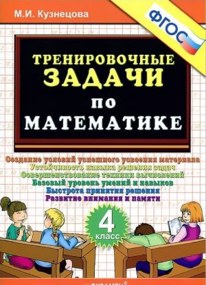 Matematika. 4 klass. Trenirovochnye zadachi