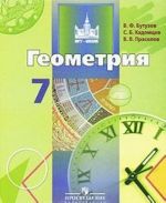 Геометрия. 7 класс