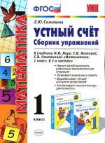 Устный счет. 1 класс. Сборник упражнений