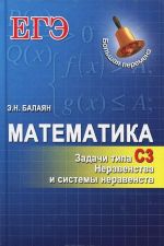 Matematika. Zadachi tipa S3. Neravenstva i sistemy neravenstv