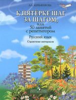 Русский язык. Справочные материалы. Пособие для учащихся общеобразовательных организаций