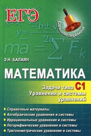 Matematika. EGE. Zadachi tipa S1