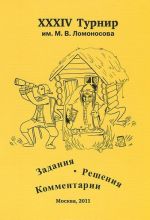 XXXIV Turnir im. M. V. Lomonosova 25 sentjabrja 2011 goda. Zadanija. Reshenija. Kommentarii