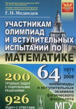 Uchastnikam olimpiad i vstupitelnykh ispytanij po matematike. 64 olimpiady i vstupitelnykh ekzamena fizicheskogo fakulteta MGU. 1971-2008