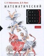 Matematicheskij divertisment