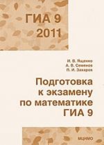 GIA 2011. Podgotovka k ekzamenu po matematike. 9 klass