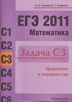 EGE 2011. Matematika. Zadacha S3. Uravnenija i neravenstva