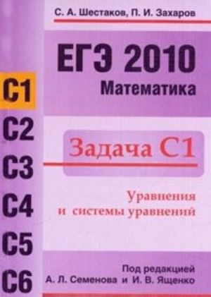 EGE 2010. Matematika. Zadacha S1