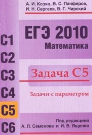 EGE 2010. Matematika. Zadacha S5