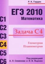 EGE 2010. Matematika. Zadacha S4