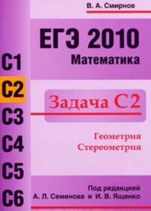 EGE 2010. Matematika. Zadacha S2