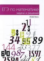 EGE po matematike. Zadachi i reshenija