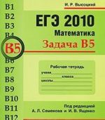 EGE 2010. Matematika. Zadacha V5. Rabochaja tetrad