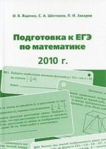 Podgotovka k EGE po matematike v 2010 godu