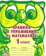 Pravila i uprazhnenija po matematike. 1 klass