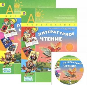 Литературное чтение. 3 класс. В 2 частях (комплект + CD)