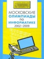 Moskovskie olimpiady po informatike 2002-2009