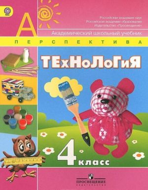 Tekhnologija. 4 klass. Uchebnik (+ DVD-ROM)