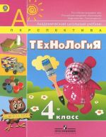 Tekhnologija. 4 klass. Uchebnik (+ DVD-ROM)