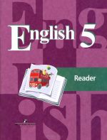 English 5: Reader / Английский язык. 5 класс. Книга для чтения