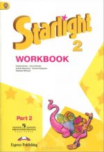 Starlight 2: Workbook / Звездный английский. 2 класс. Рабочая тетрадь (комплект из 2 книг)