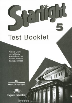 Starlight 5: Test Booklet / Английский язык. 5 класс. Контрольные задания