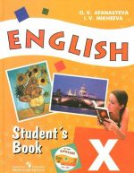 English 10: Student's Book / Anglijskij jazyk. 10 klass. Uchebnik (+ CD-ROM)