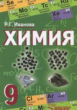 Khimija. 9 klass