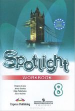 Spotlight 8: Workbook / Anglijskij jazyk. 8 klass. Rabochaja tetrad