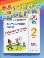 Anglijskij jazyk. 2 klass. Rabochaja tetrad. 1 god obuchenija