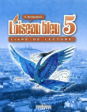 L'oiseau bleu 5: Livre de lecture / Frantsuzskij jazyk. 5 klass. Kniga dlja chtenija