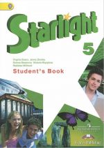 Starlight 5: Student's Book / Anglijskij jazyk. 5 klass