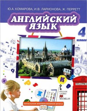 Anglijskij jazyk. 4 klass (+ CD)