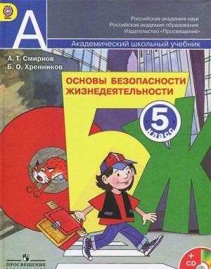 Osnovy bezopasnosti zhiznedejatelnosti. 5 klass. Uchebnik (+ CD-ROM)