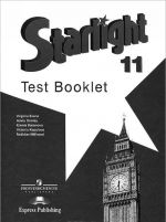 Starlight 11: Test Booklet / Anglijskij jazyk. 11 klass. Kontrolnye zadanija