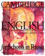 Cambridge English for Schools in Russia: Student's Book Three / Учебник английского языка. Уровень 3