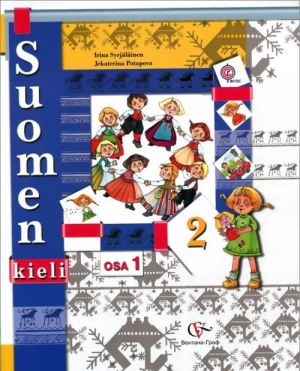 Suomen 3: Osa 1 / Финский язык. 2 класс. Учебник. В 2 частях. Часть 1 (+ CD)