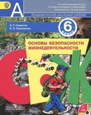 Osnovy bezopasnosti zhiznedejatelnosti. 6 klass (+ CD)