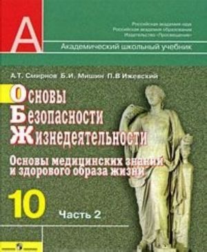 Osnovy bezopasnosti zhiznedejatelnosti. 10 klass. V 2 chastjakh. Chast 2. Osnovy meditsinskikh znanij i zdorovogo obraza zhizni