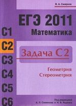 EGE 2011. Matematika. Zadacha S2. Geometrija. Stereometrija