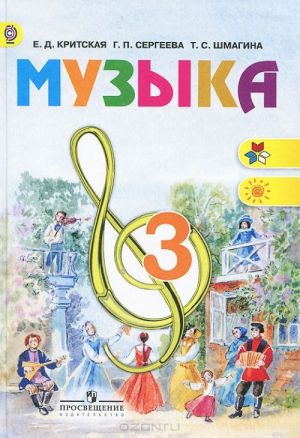 Muzyka. 3 klass. Uchebnik