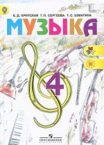 Muzyka. 4 klass. Uchebnik