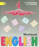 English 4: Workbook / Anglijskij jazyk. 4 klass. Rabochaja tetrad