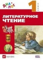 Literaturnoe chtenie. 1 klass. Uchebnik