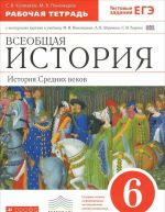 Istorija Srednikh vekov. 6 klass. Rabochaja tetrad s konturnymi kartami