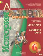 Istorija. Srednie veka. 6 klass. Uchebnik (+ CD-ROM)