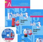 English 3: Student's Book / Английский язык. 3 класс. В 2 частях. Части 1-2 (комплект из 2 книг + CD-ROM)