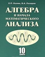 Algebra i nachala matematicheskogo analiza. 10 klass