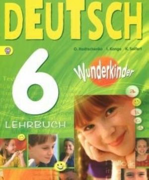 Deutsch 6: Lehrbuch / Nemetskij jazyk. 6 klass. Uchebnik